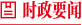自治区主席报道集
